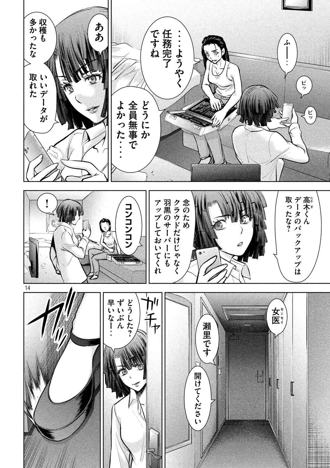 サタノファニ 第90話 - Page 14