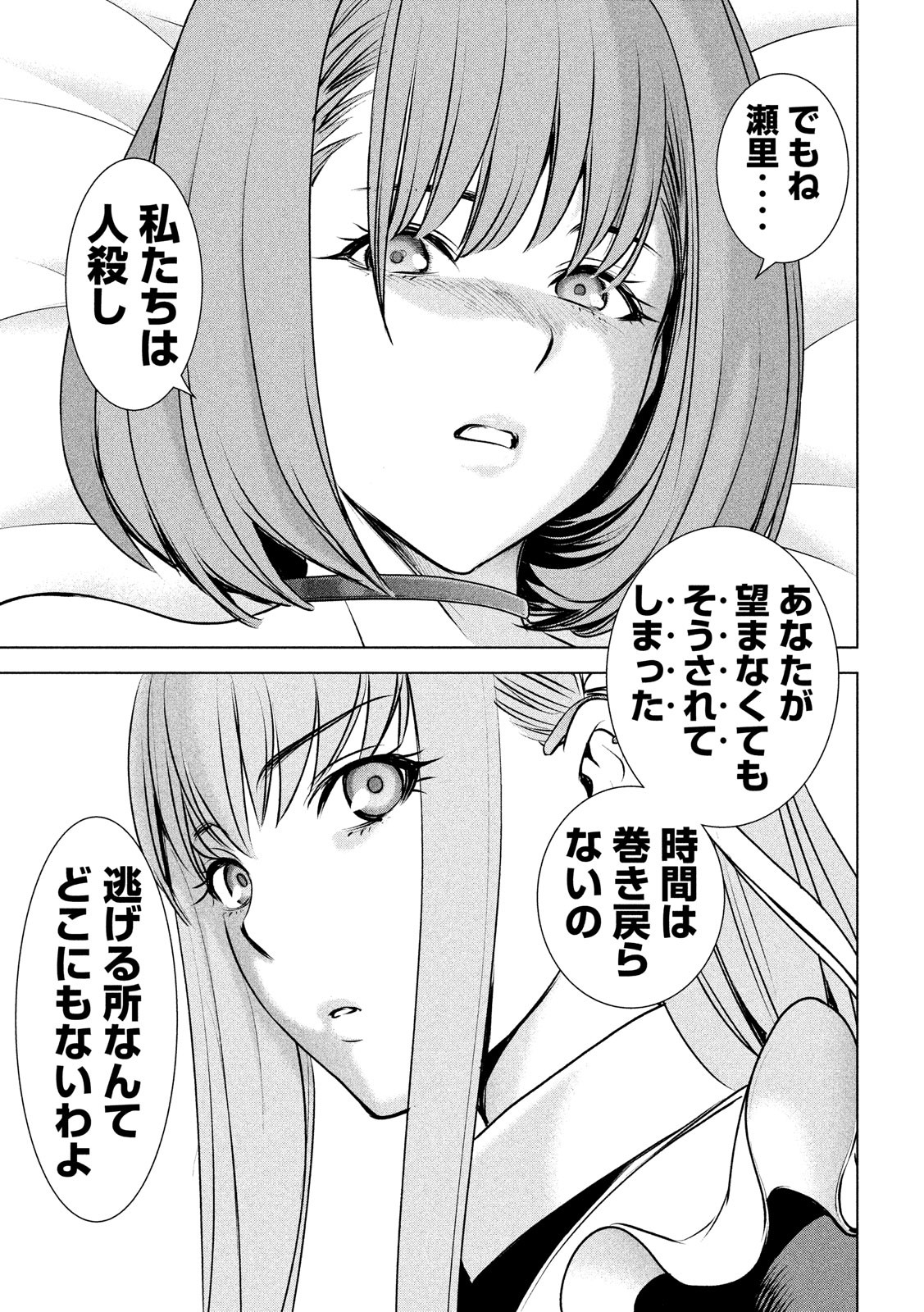 サタノファニ 第90話 - Page 19