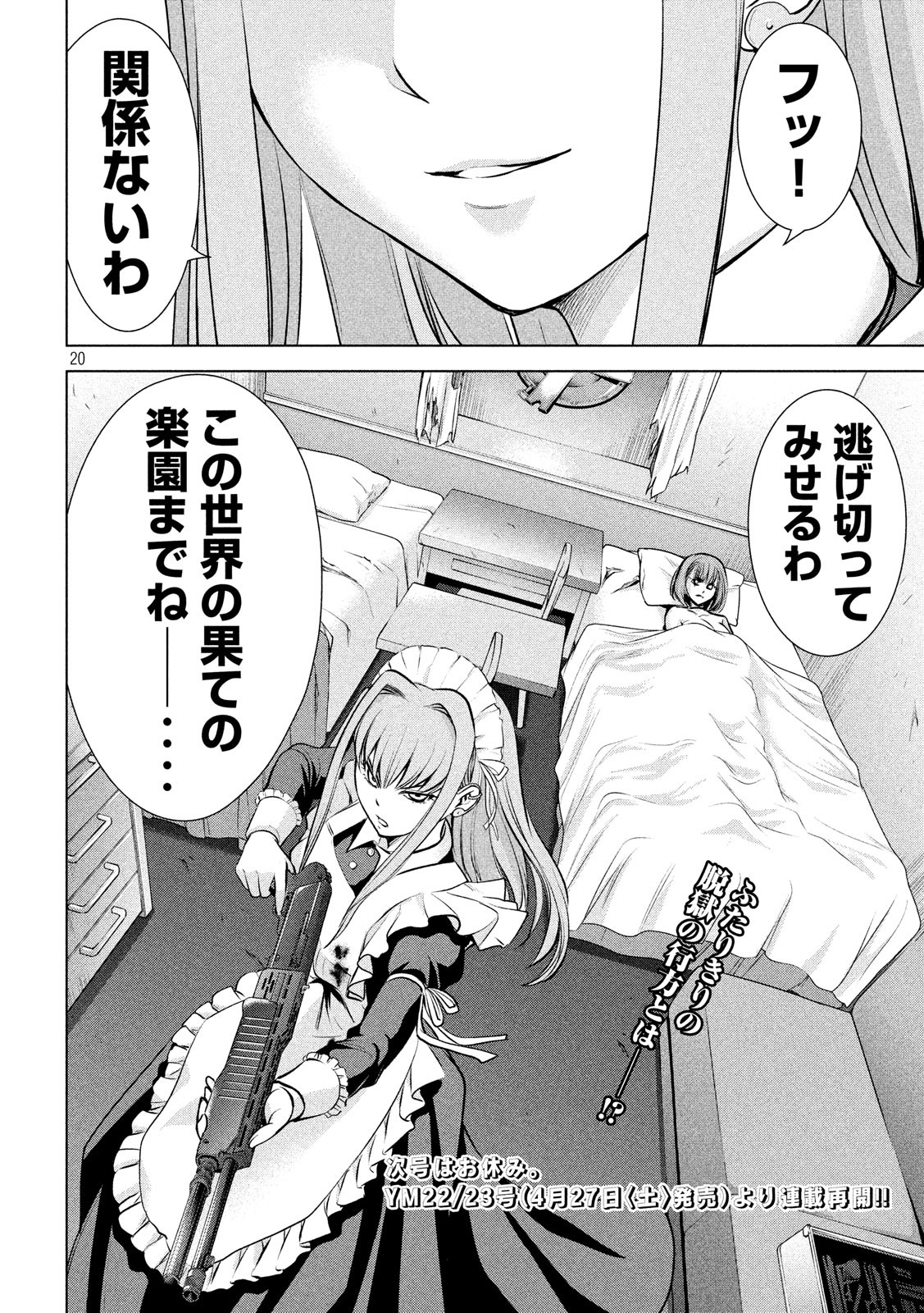 サタノファニ 第90話 - Page 20