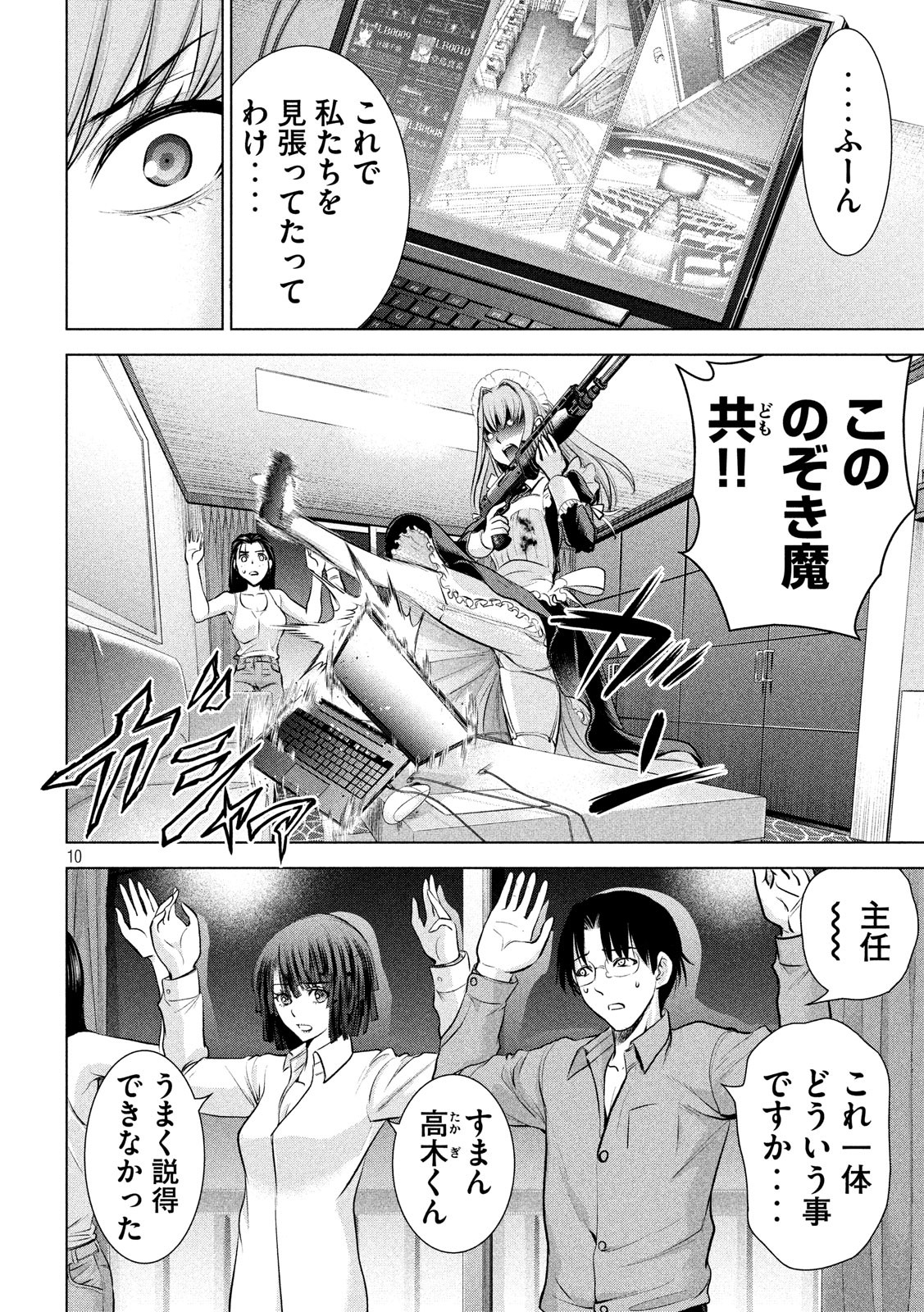 サタノファニ 第91話 - Page 10