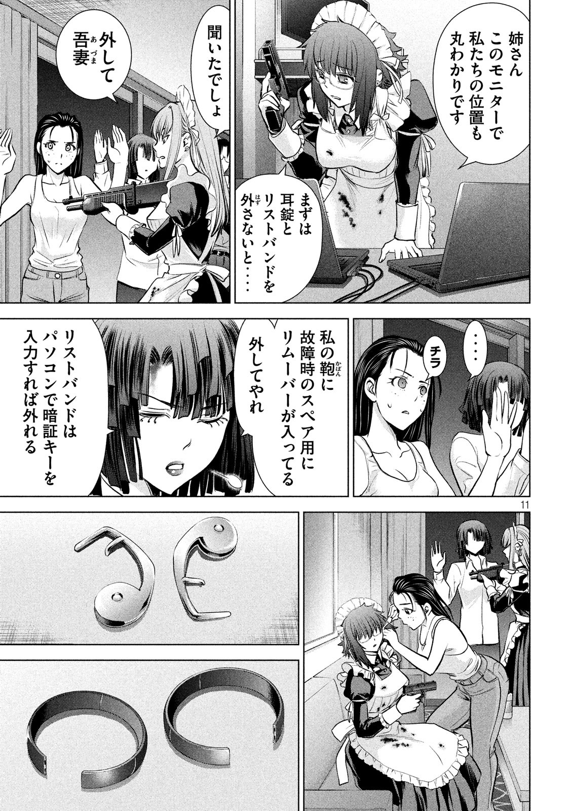 サタノファニ 第91話 - Page 11