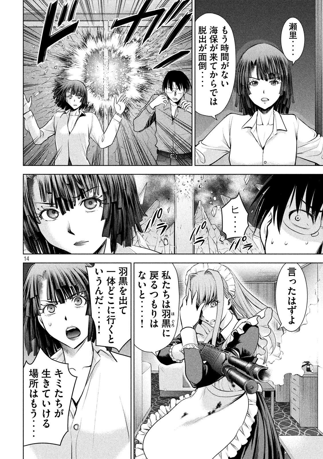サタノファニ 第91話 - Page 14