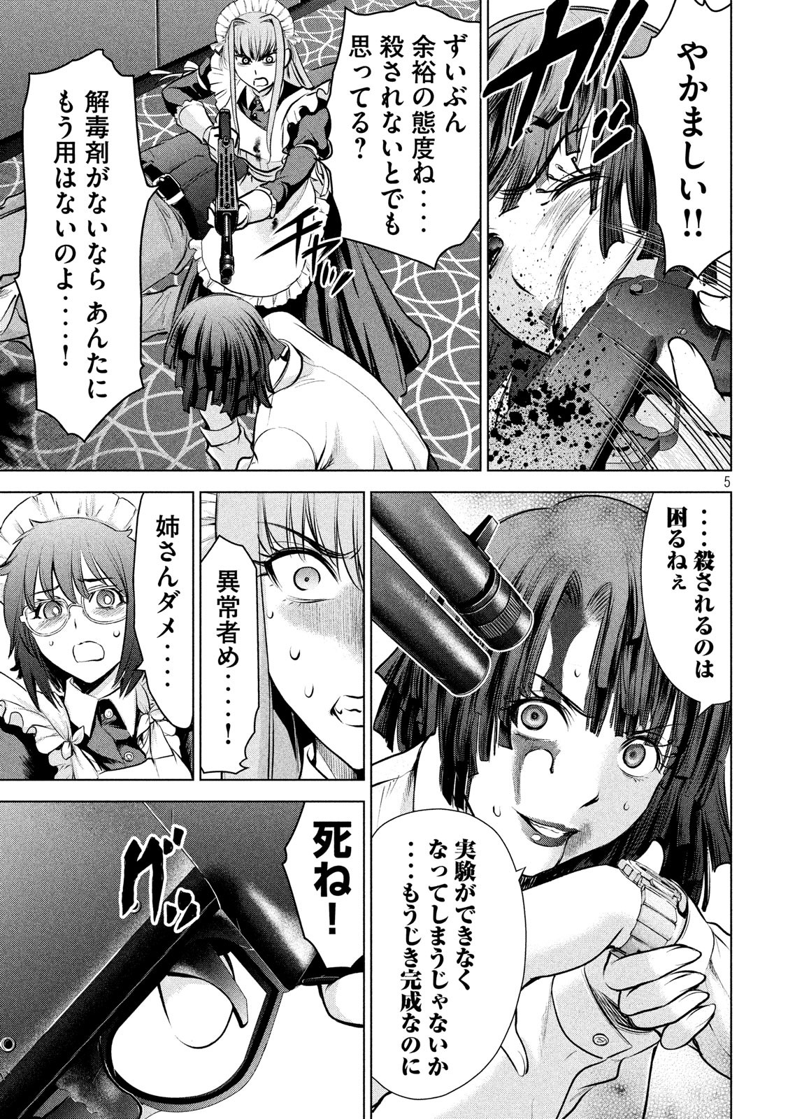 サタノファニ 第92話 - Page 5