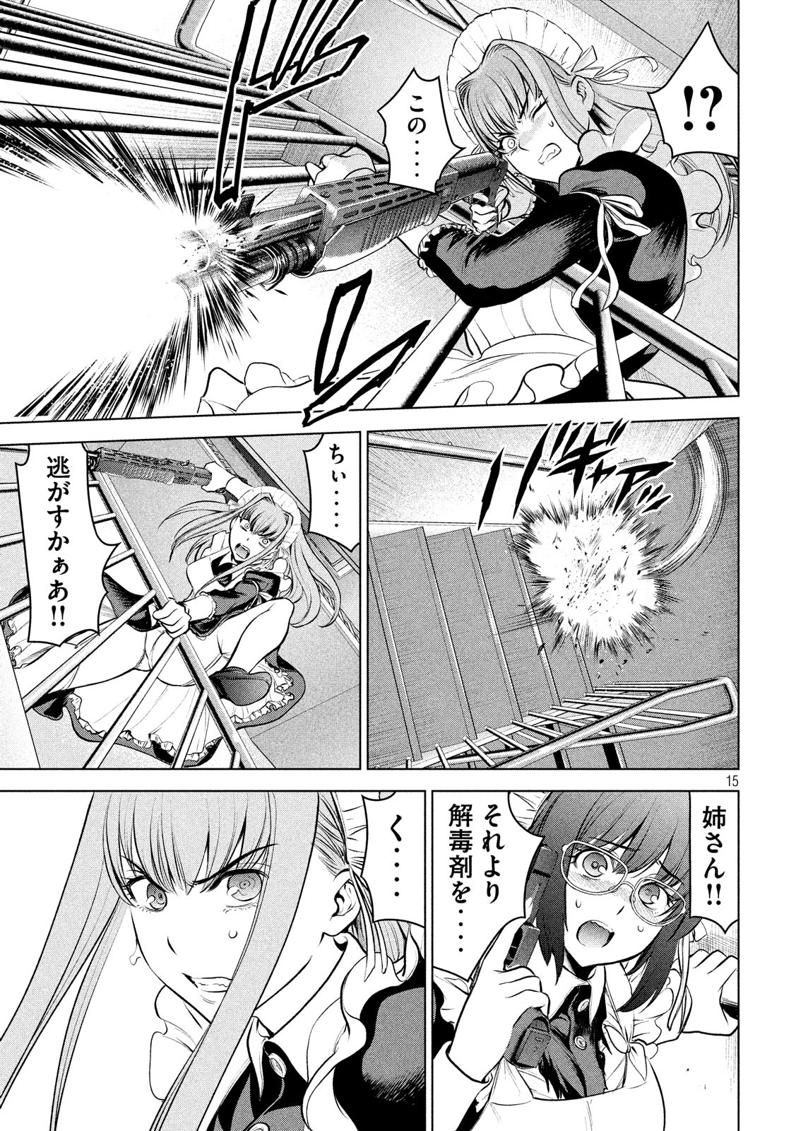 サタノファニ 第92話 - Page 15