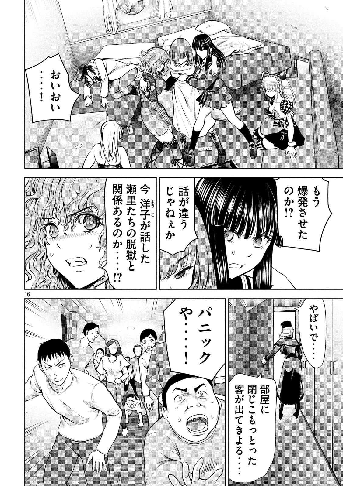 サタノファニ 第92話 - Page 16