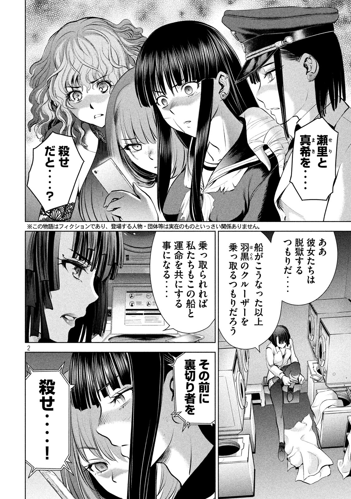 サタノファニ 第93話 - Page 2