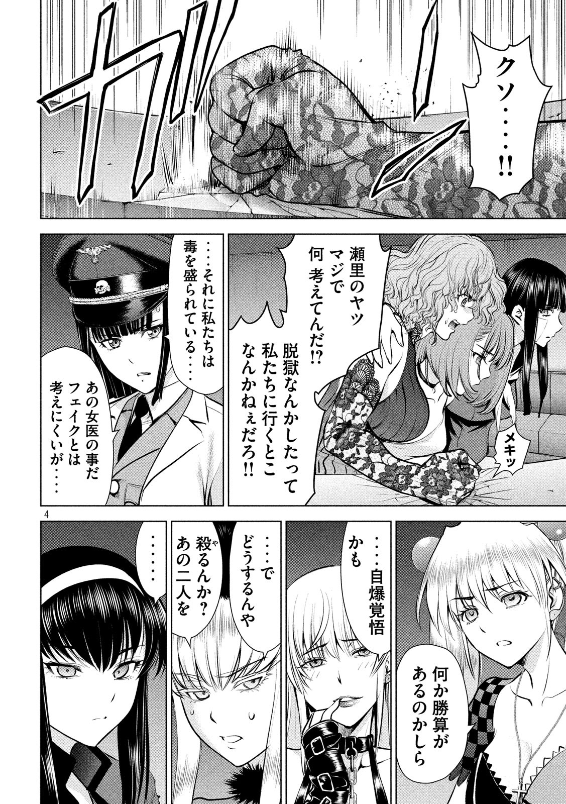 サタノファニ 第93話 - Page 4