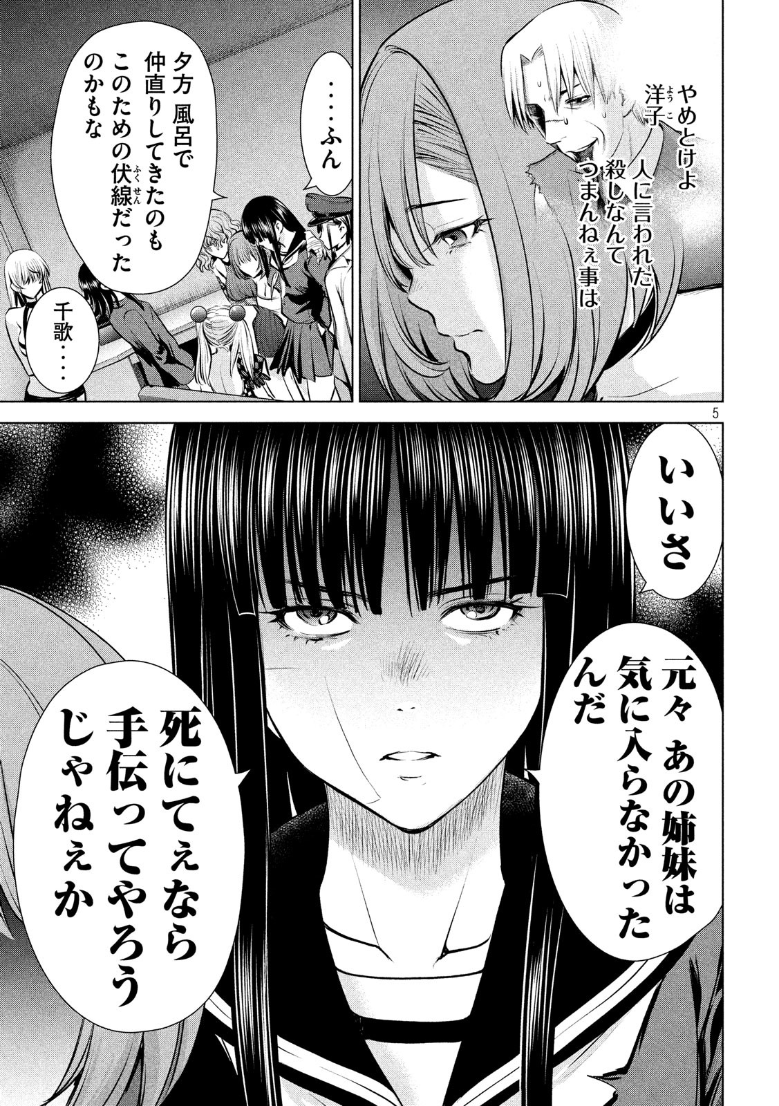 サタノファニ 第93話 - Page 5