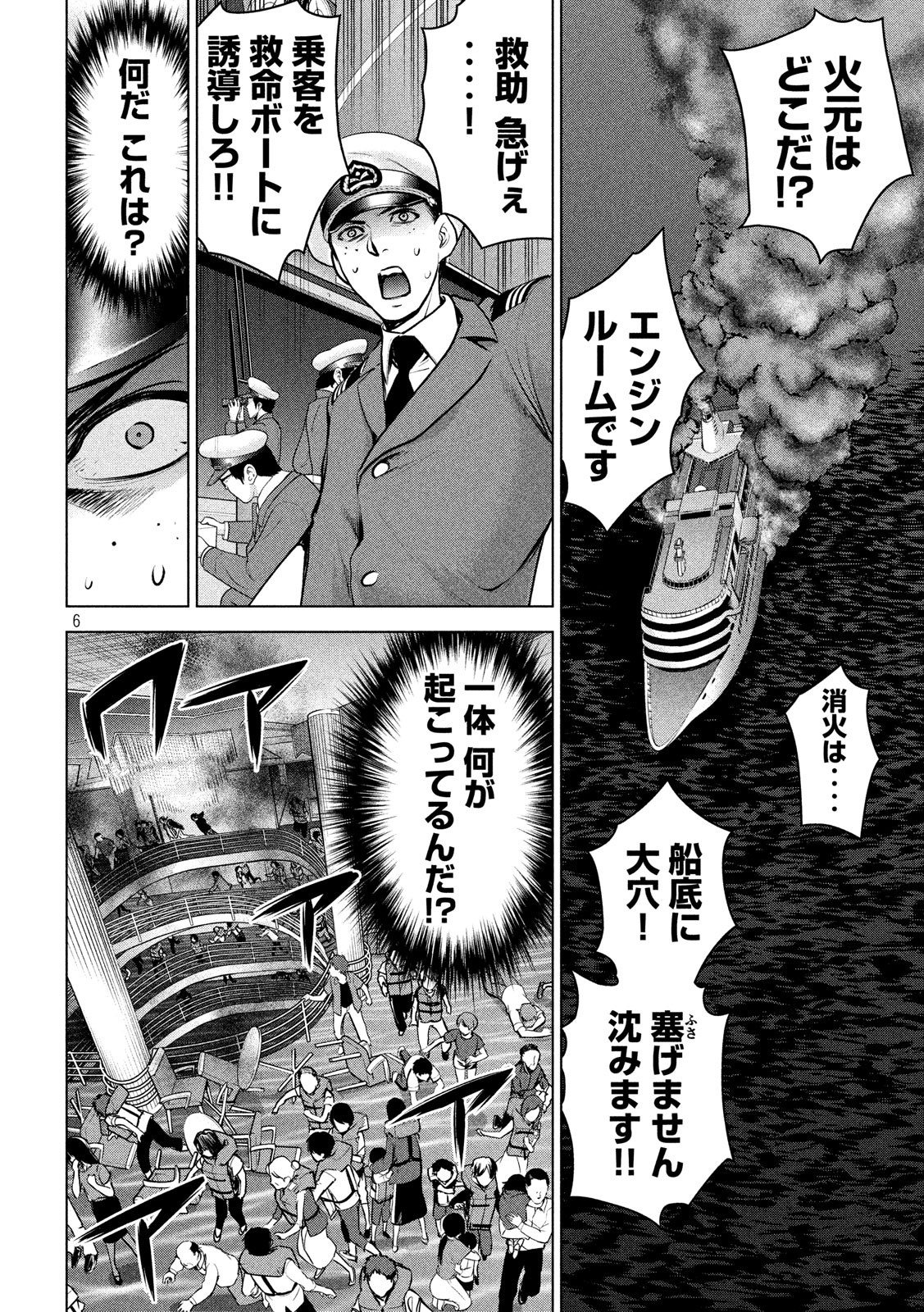 サタノファニ 第93話 - Page 6