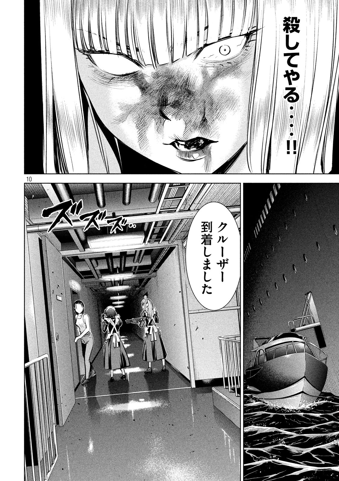 サタノファニ 第93話 - Page 10