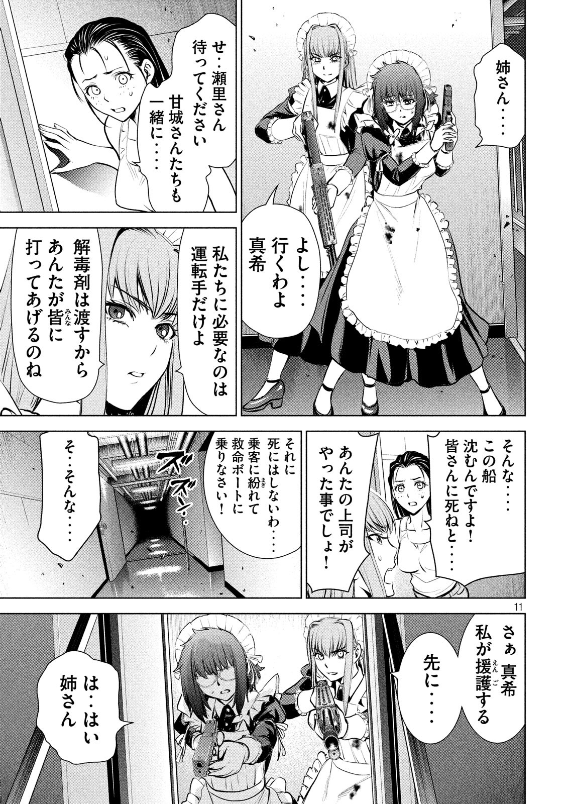 サタノファニ 第93話 - Page 11