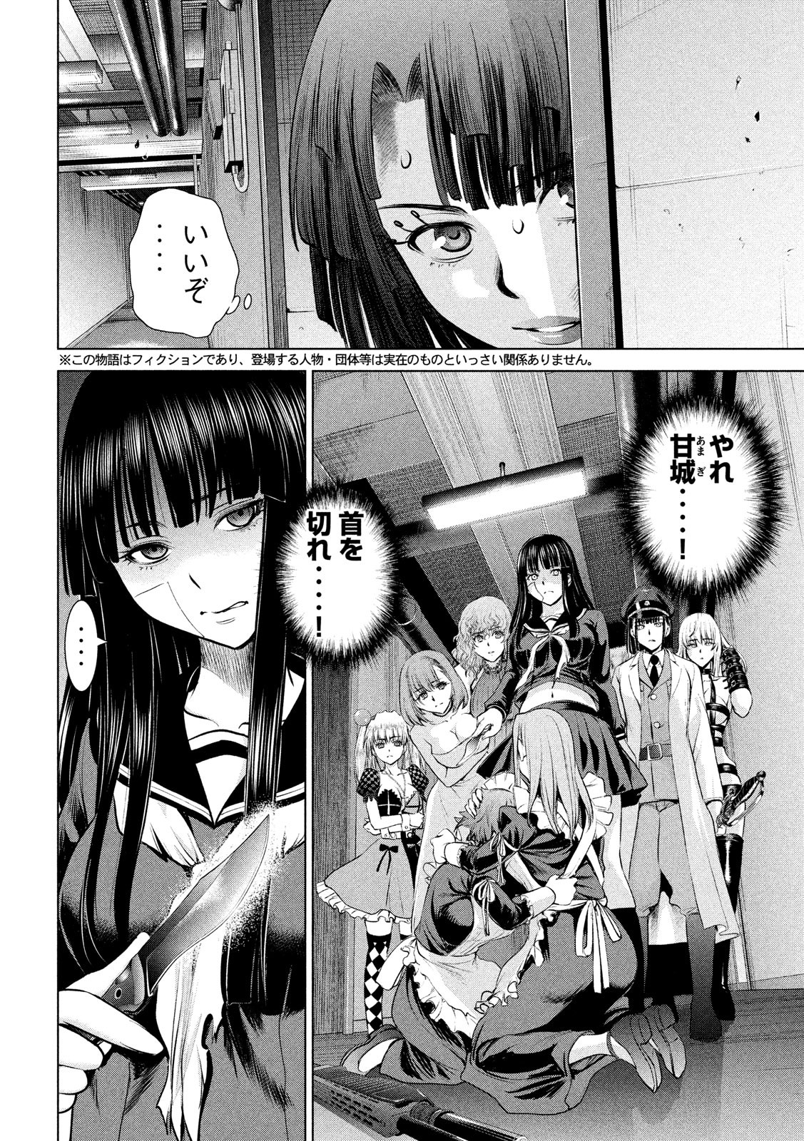 サタノファニ 第94話 - Page 2