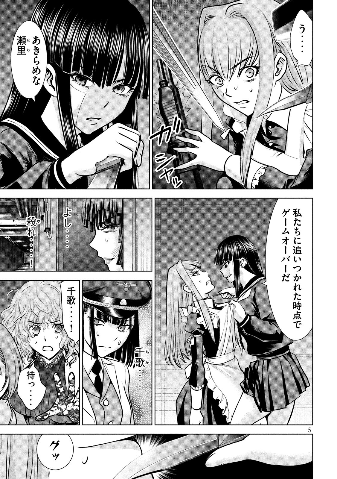 サタノファニ 第94話 - Page 5