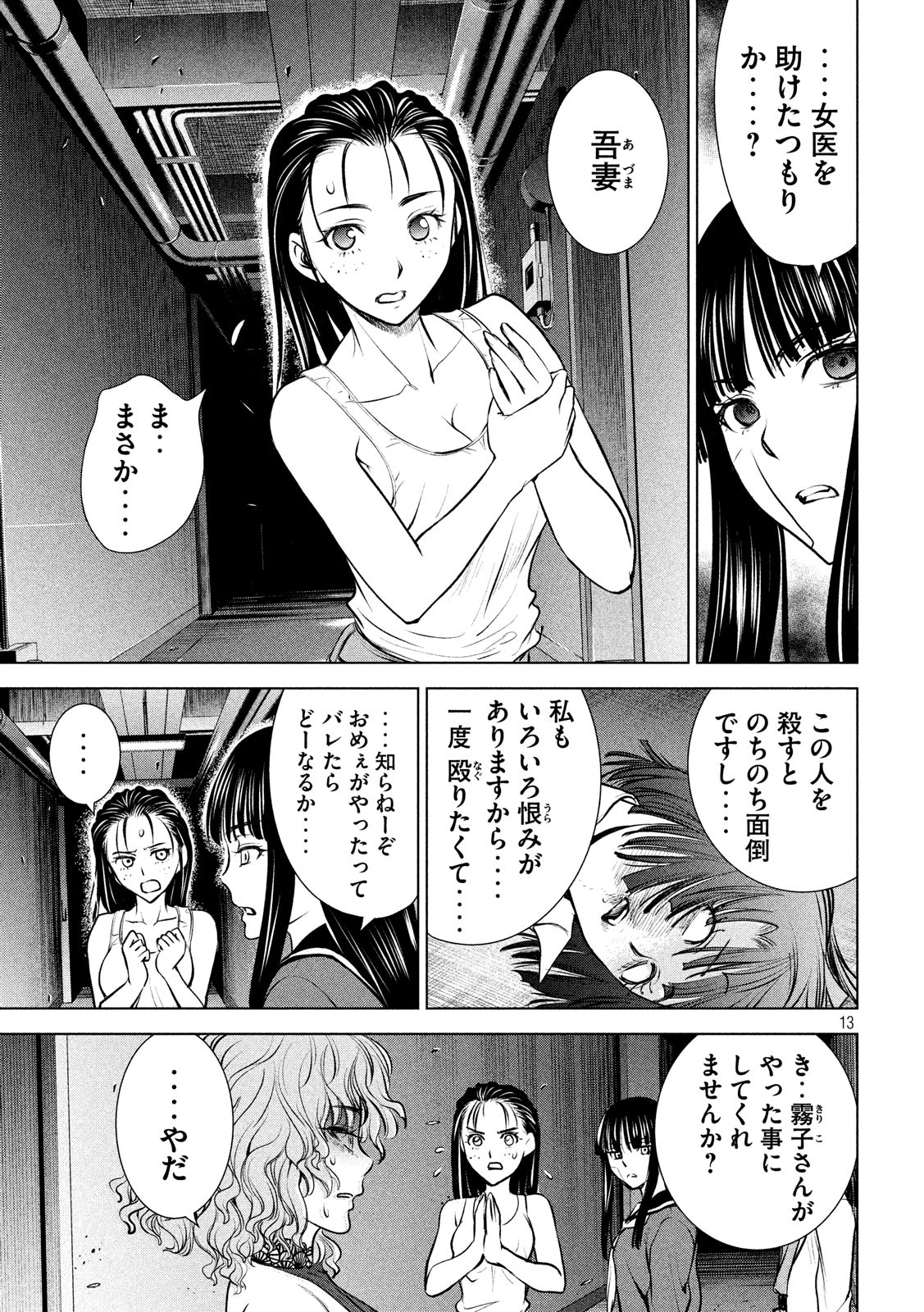 サタノファニ 第94話 - Page 13