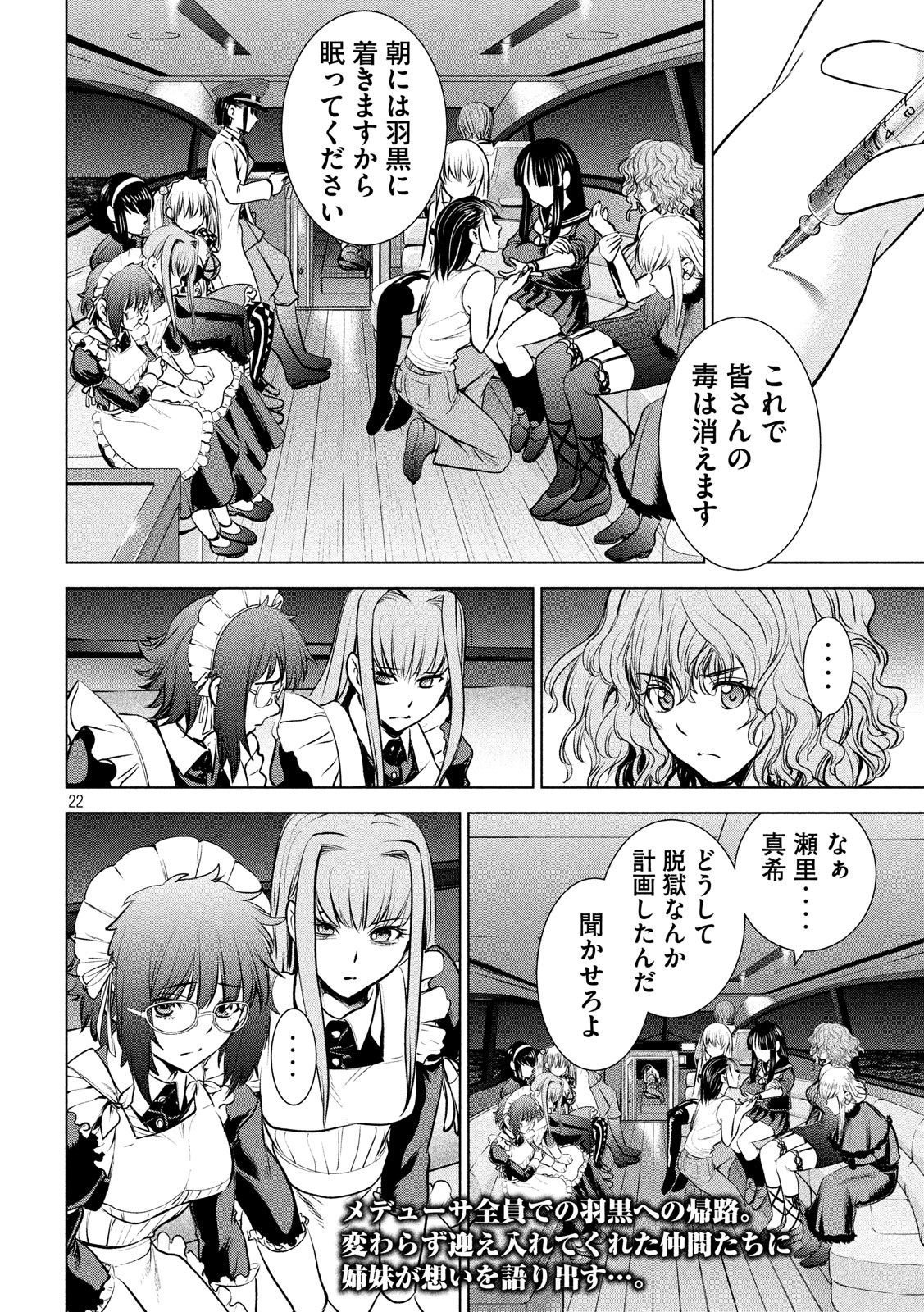 サタノファニ 第94話 - Page 22