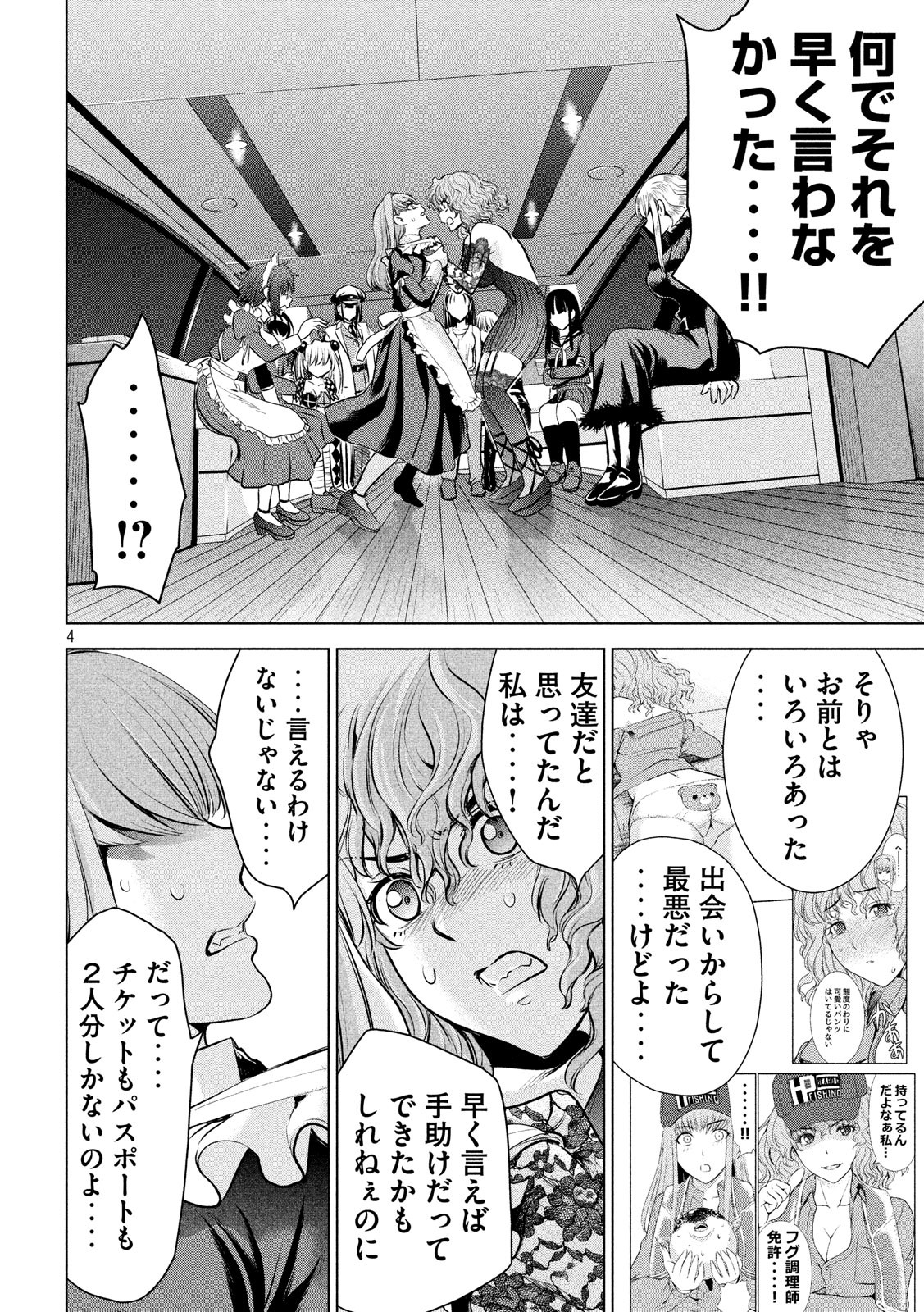 サタノファニ 第95話 - Page 4