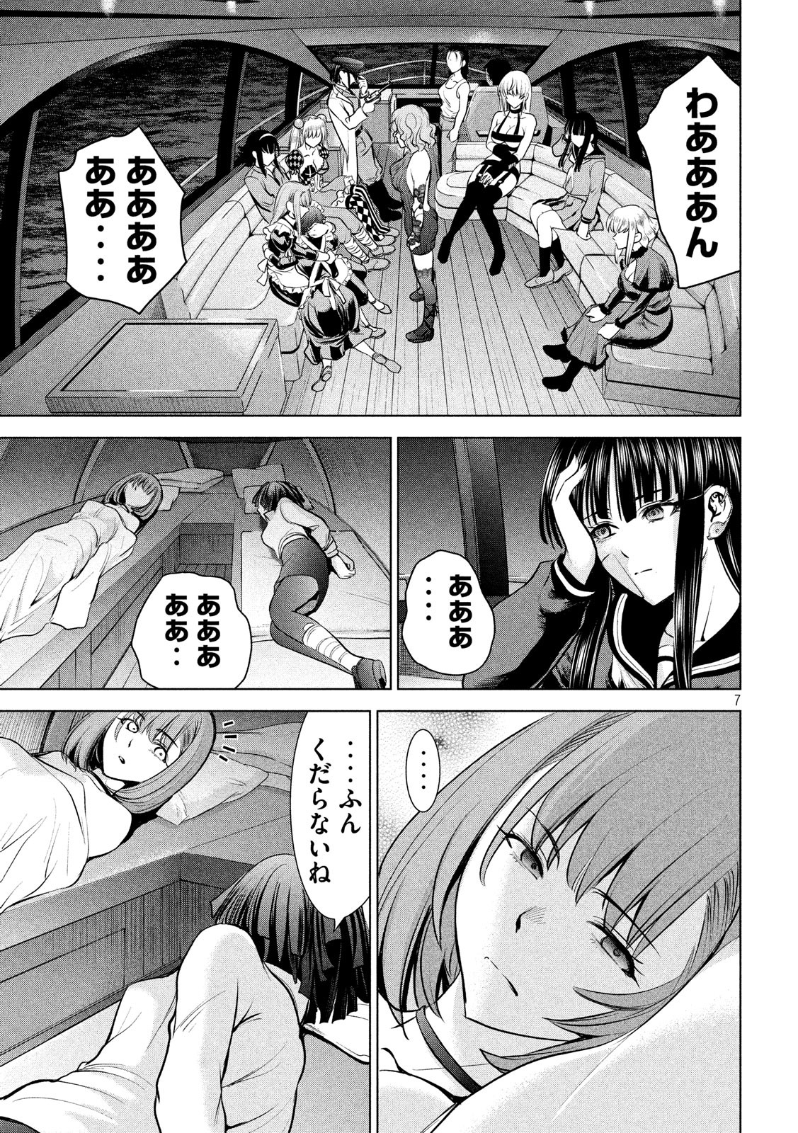 サタノファニ 第95話 - Page 7