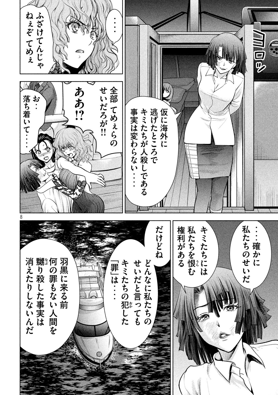サタノファニ 第95話 - Page 8
