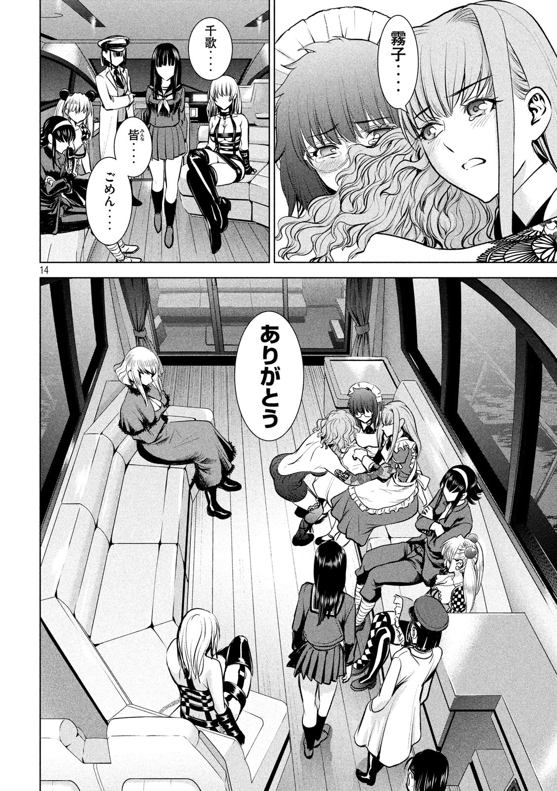 サタノファニ 第95話 - Page 14