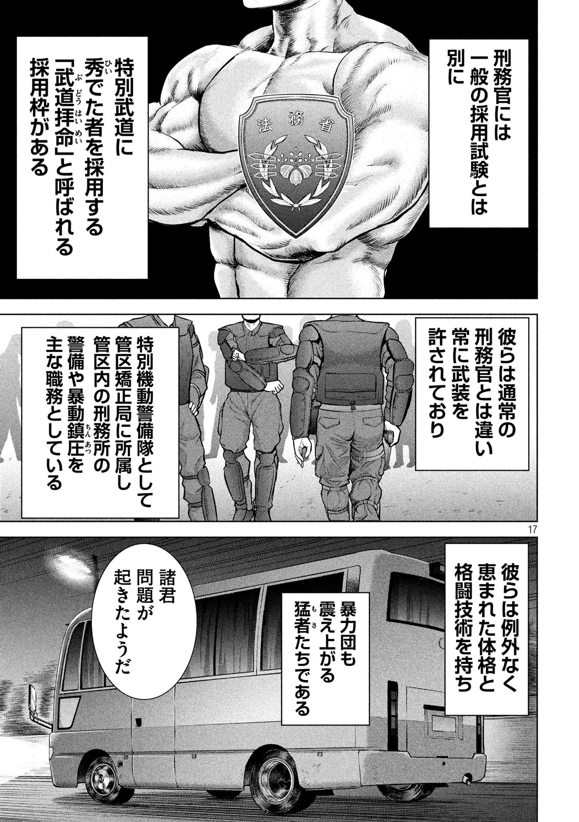 サタノファニ 第95話 - Page 17