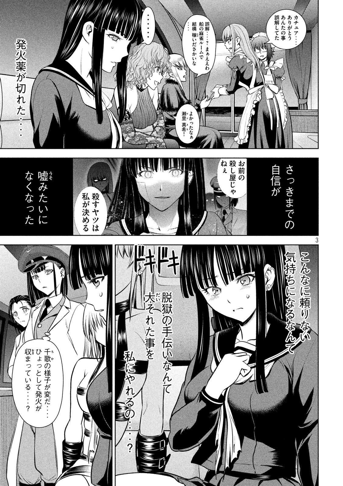 サタノファニ 第96話 - Page 3