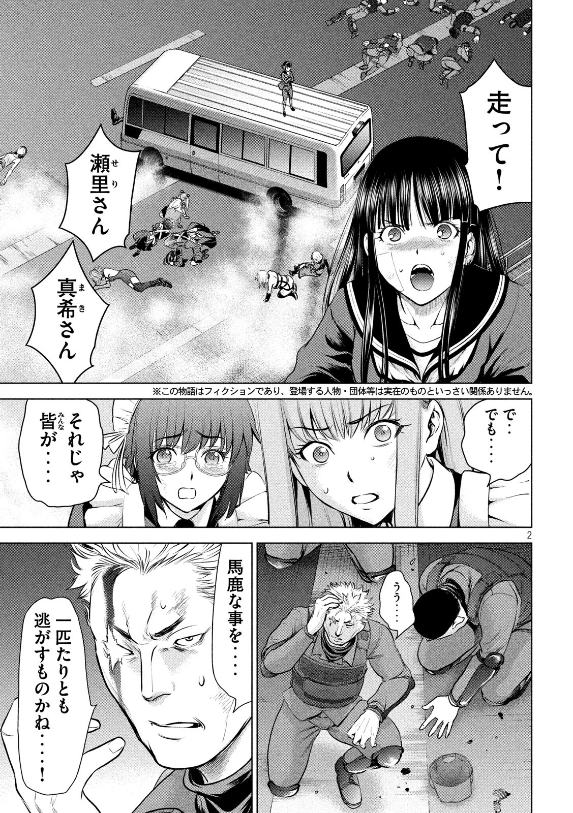 サタノファニ 第97話 - Page 2