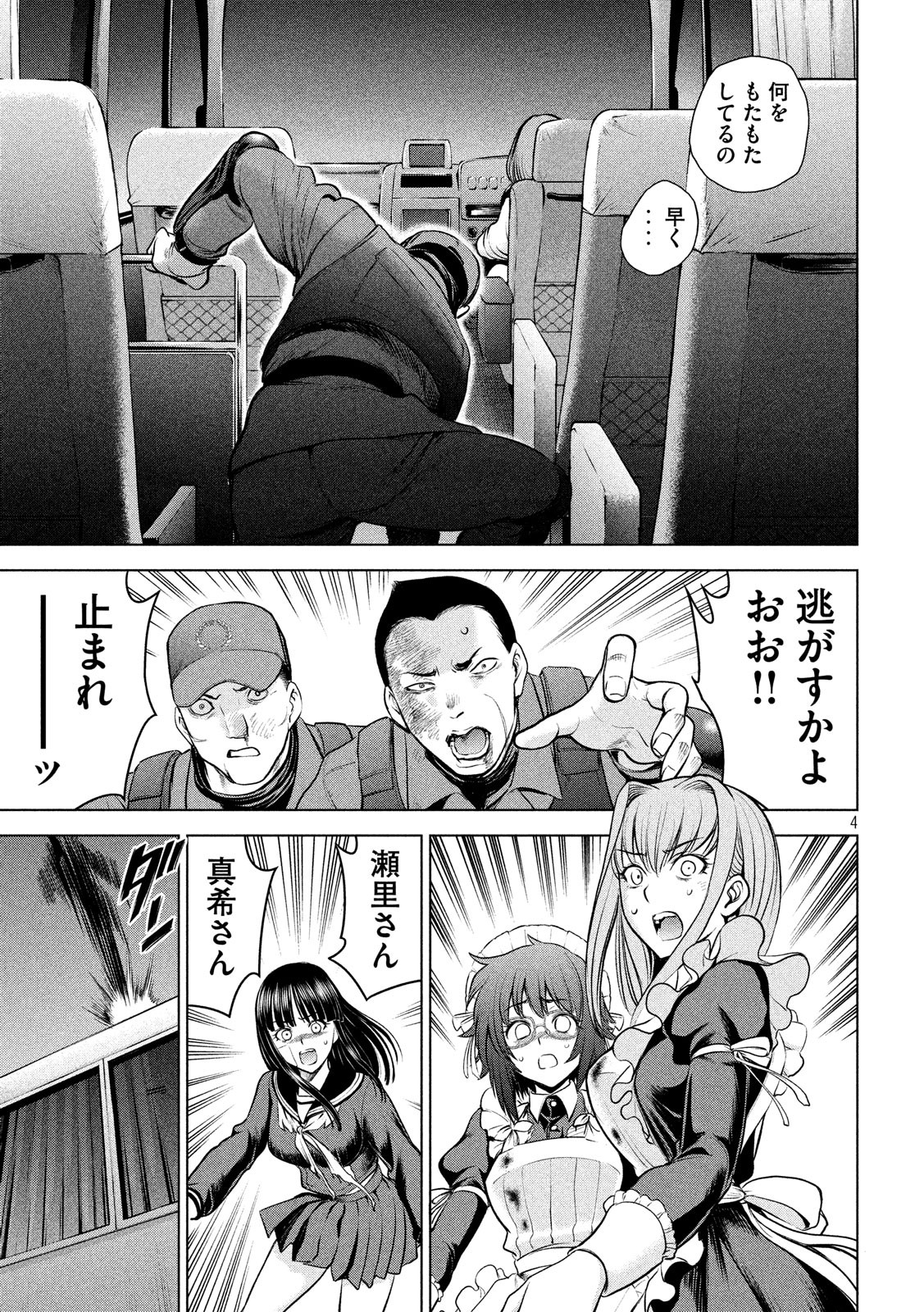 サタノファニ 第97話 - Page 4