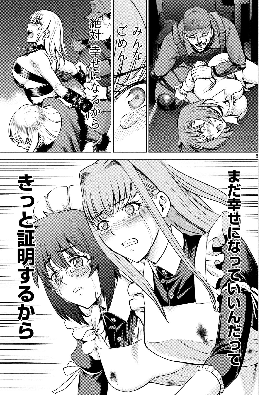 サタノファニ 第97話 - Page 8