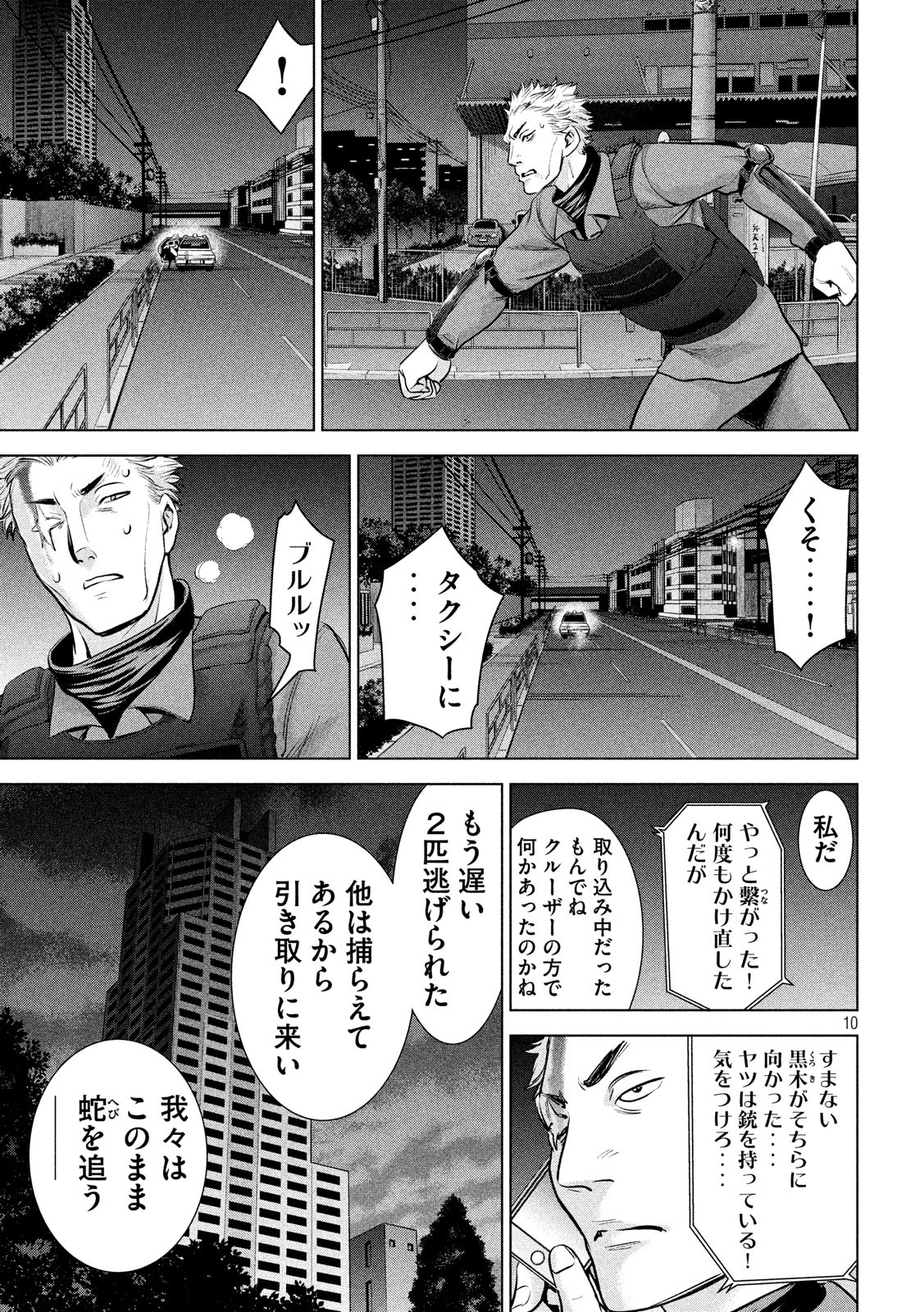 サタノファニ 第97話 - Page 10