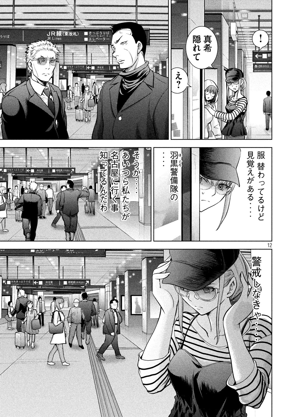 サタノファニ 第97話 - Page 12
