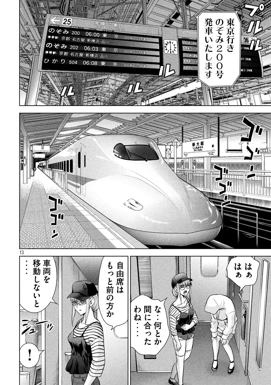 サタノファニ 第97話 - Page 13