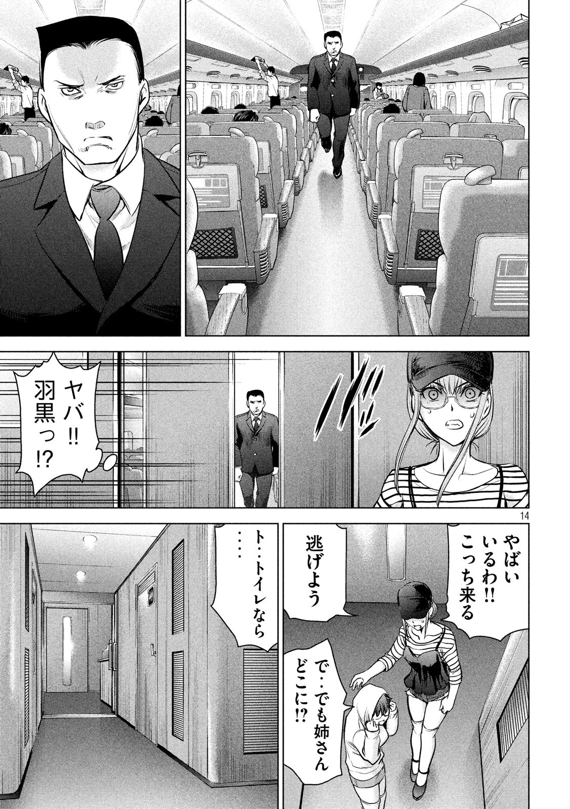サタノファニ 第97話 - Page 14