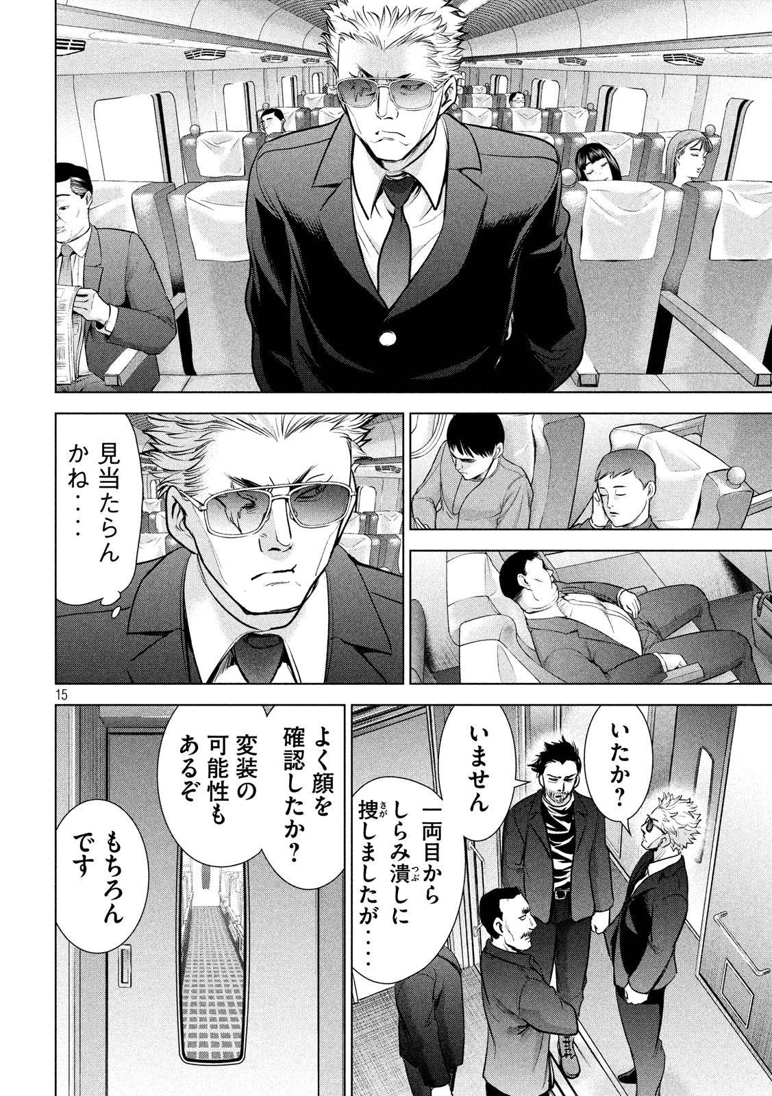 サタノファニ 第97話 - Page 15