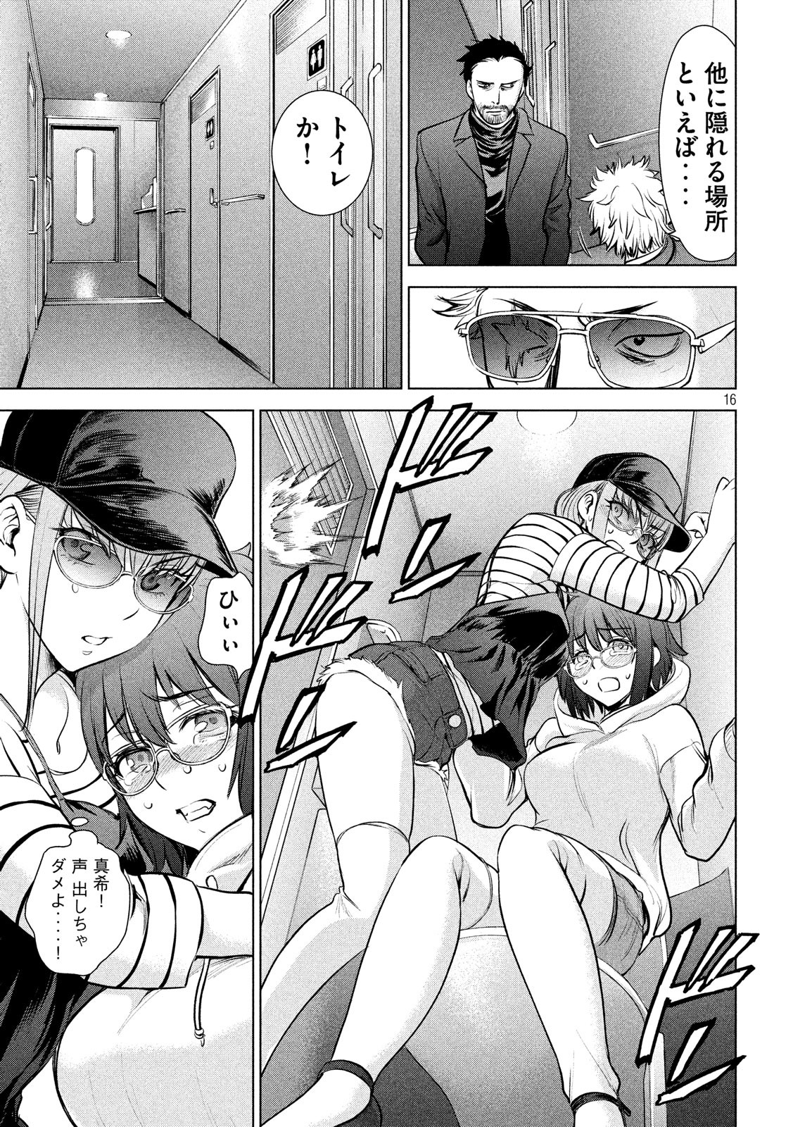 サタノファニ 第97話 - Page 16
