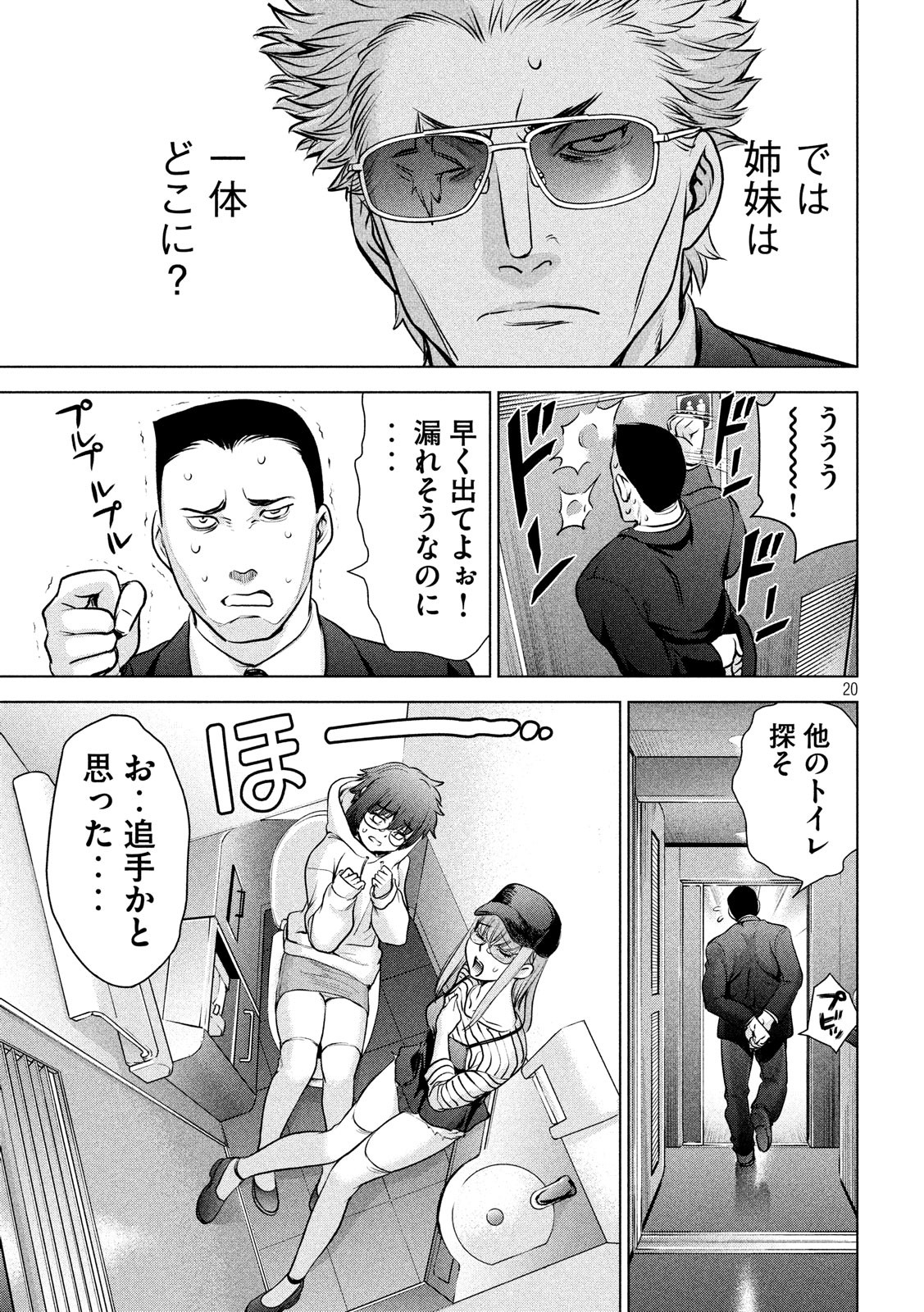 サタノファニ 第97話 - Page 20