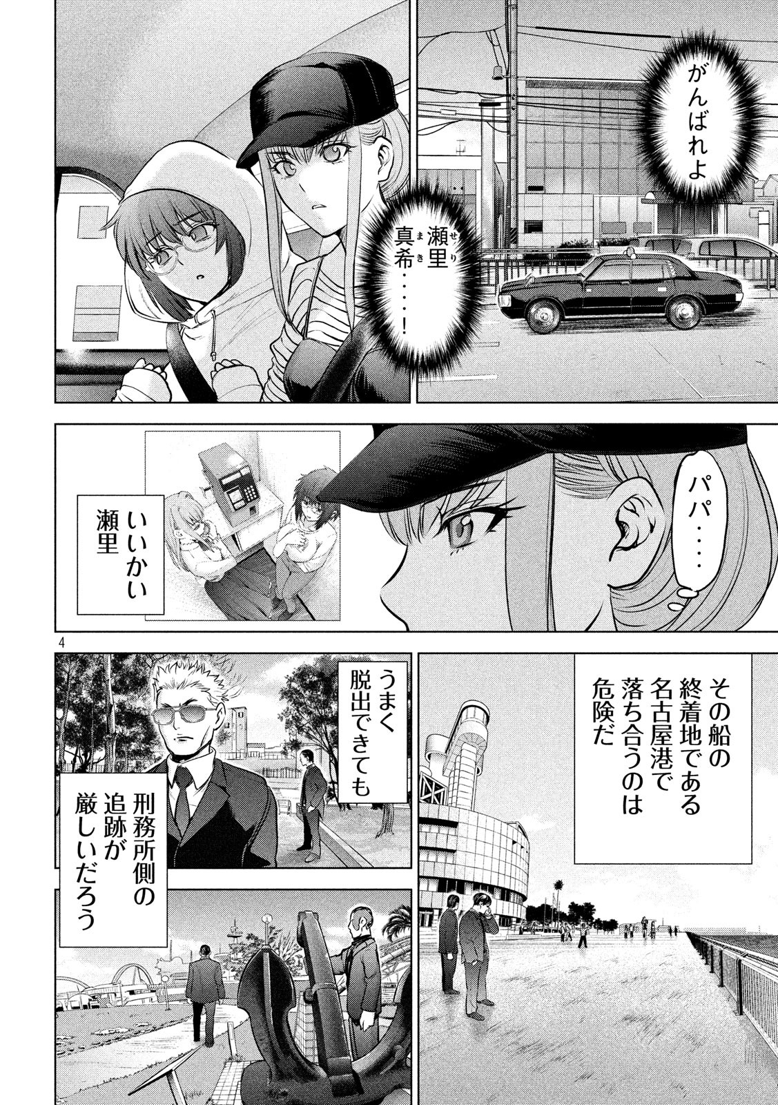 サタノファニ 第98話 - Page 4