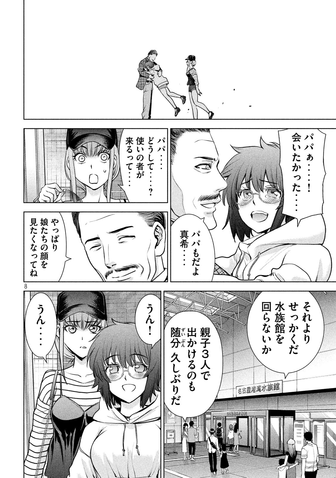 サタノファニ 第98話 - Page 8