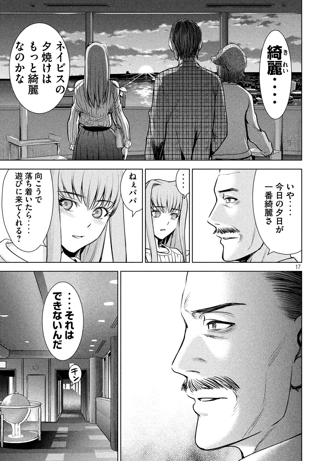 サタノファニ 第98話 - Page 17