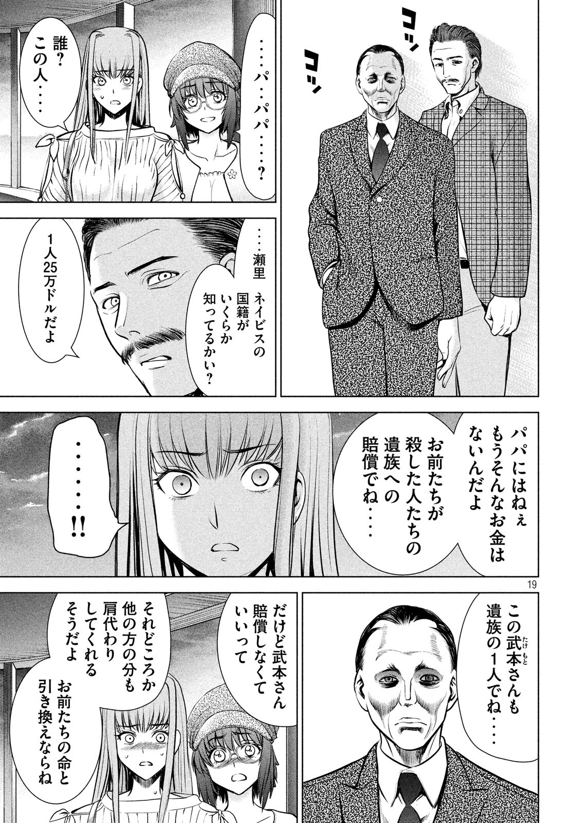 サタノファニ 第98話 - Page 19