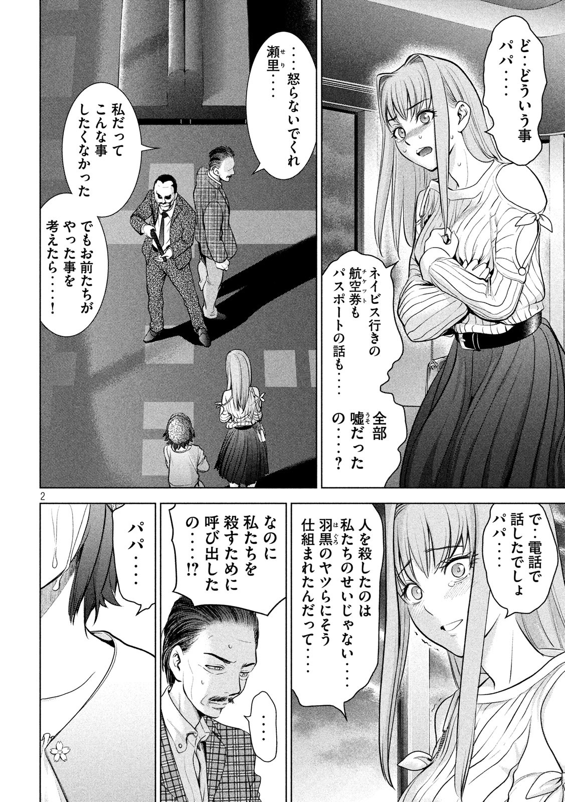 サタノファニ 第99話 - Page 2