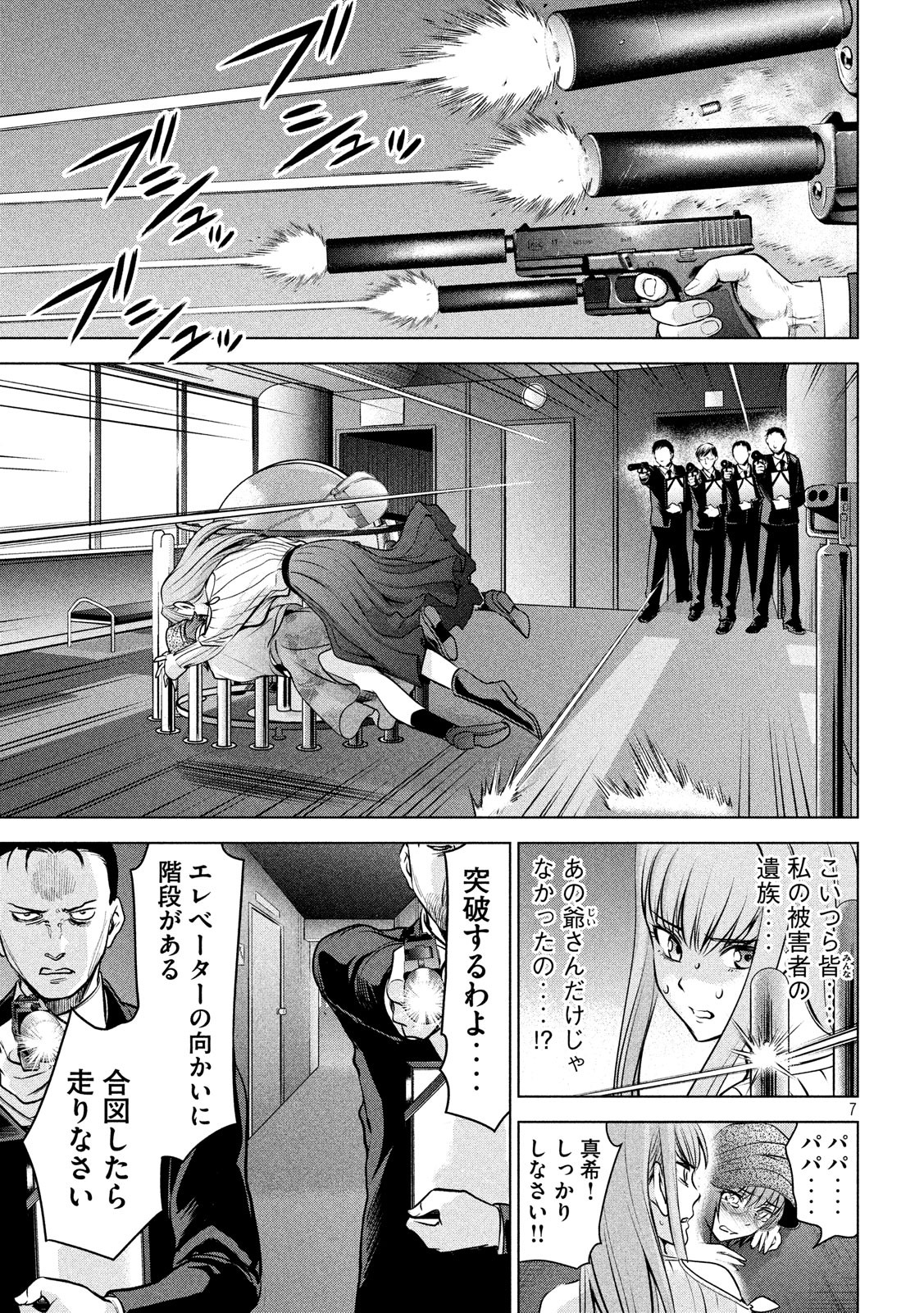 サタノファニ 第99話 - Page 7