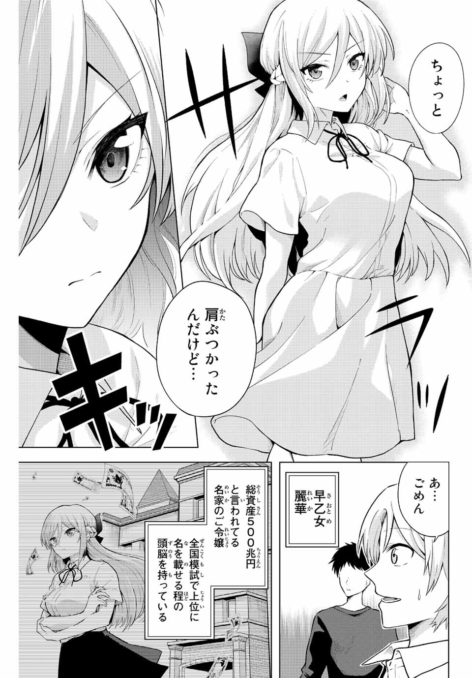 早乙女さんにはもうデスゲームしかない 第1.1話 - Page 6