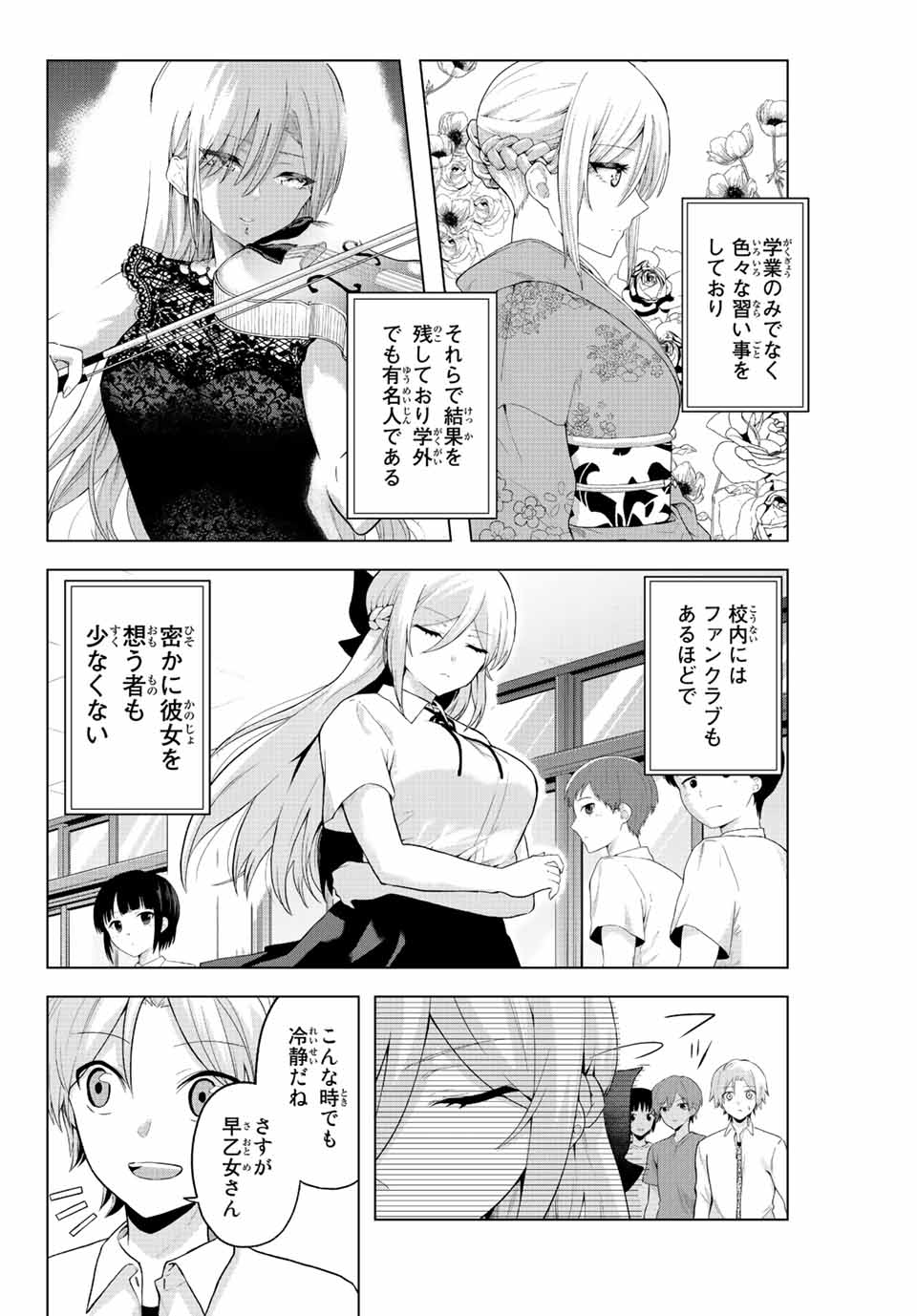 早乙女さんにはもうデスゲームしかない 第1.1話 - Page 7