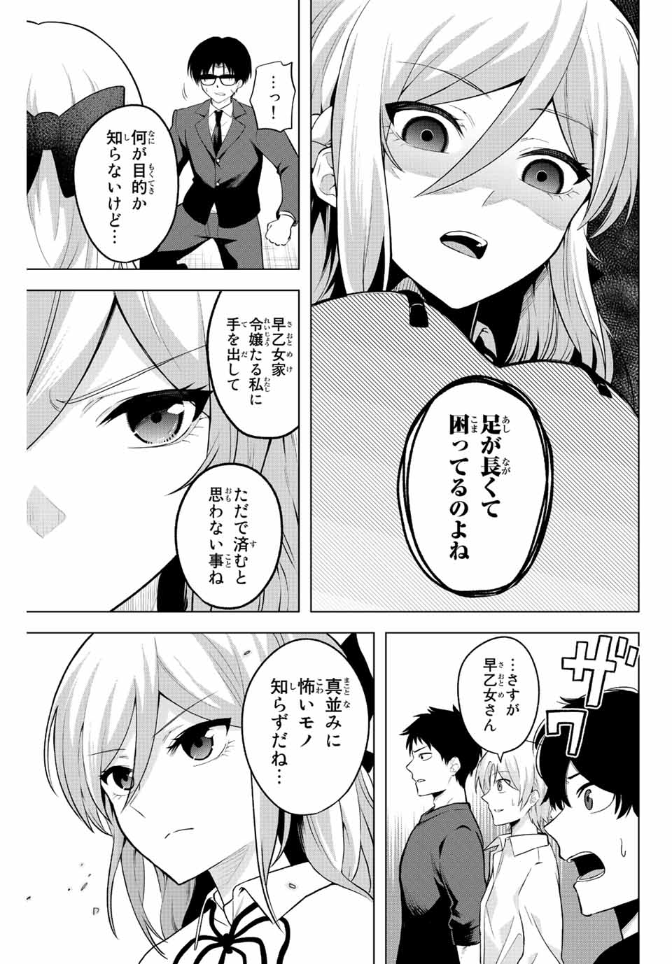 早乙女さんにはもうデスゲームしかない 第1.1話 - Page 14