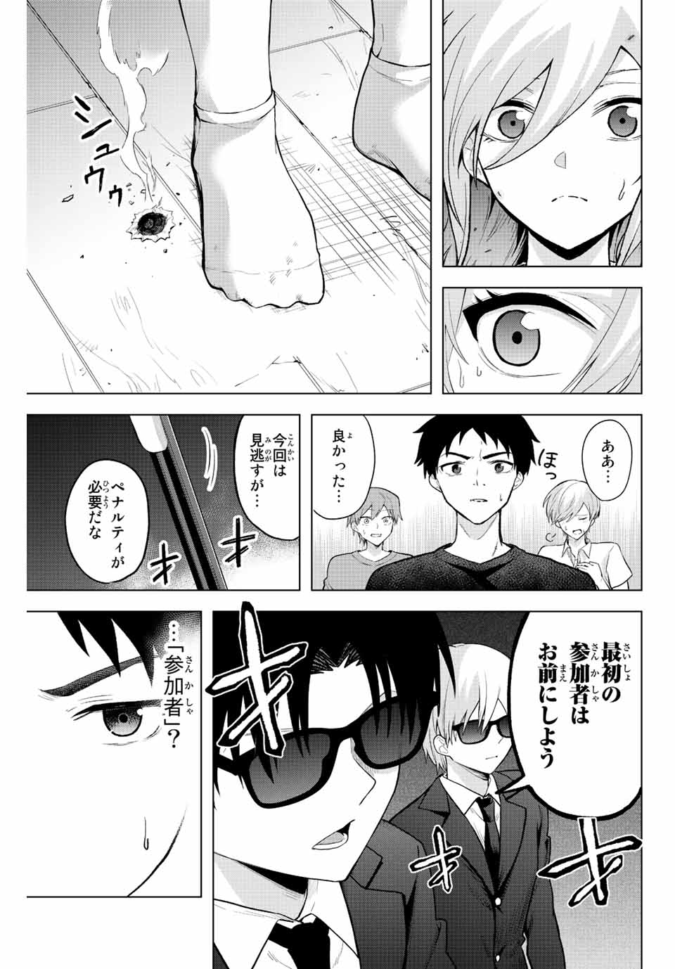 早乙女さんにはもうデスゲームしかない 第1.1話 - Page 16