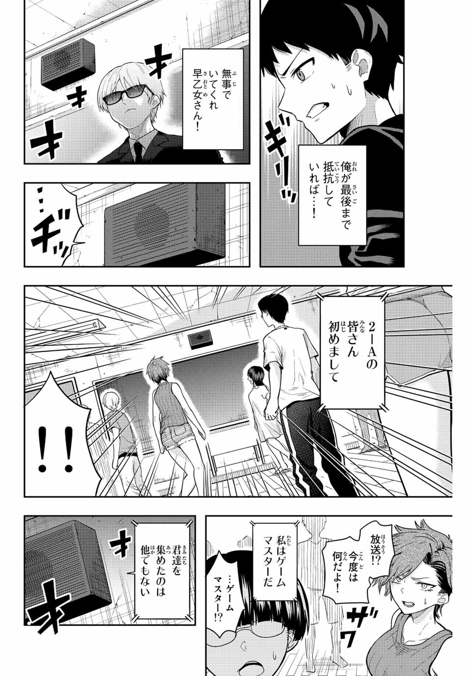 早乙女さんにはもうデスゲームしかない 第1.1話 - Page 19