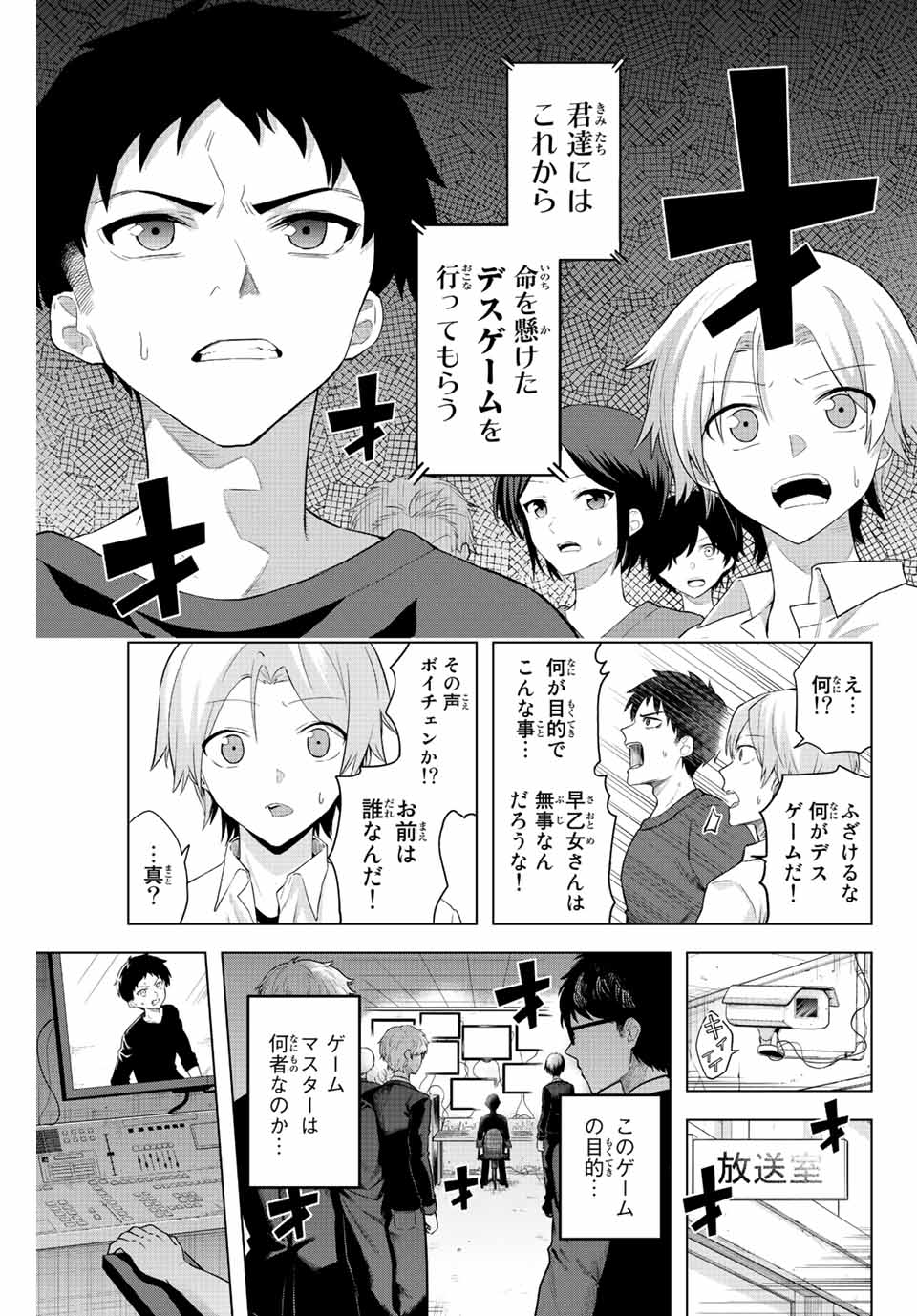 早乙女さんにはもうデスゲームしかない 第1.1話 - Page 20