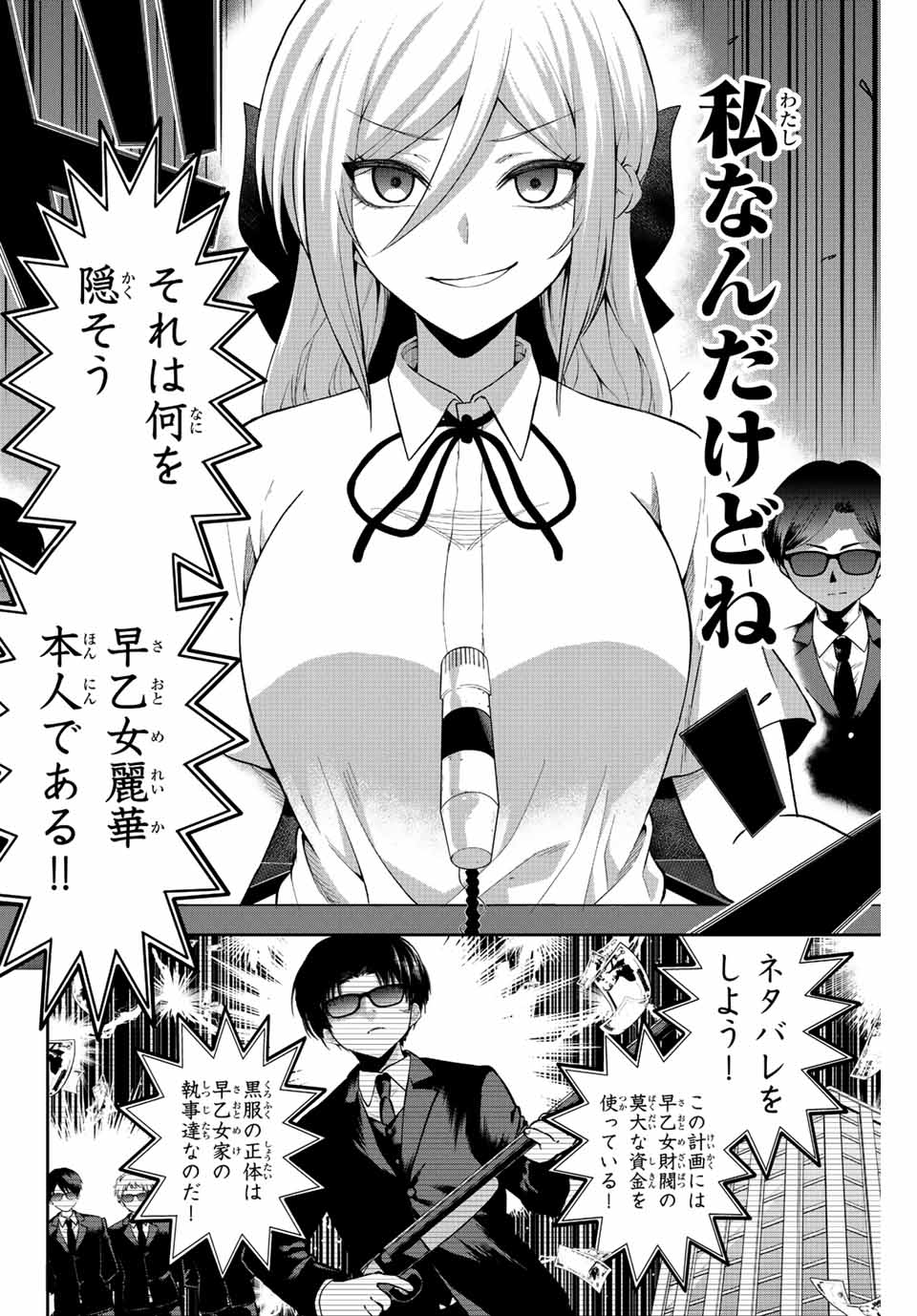 早乙女さんにはもうデスゲームしかない 第1.1話 - Page 21