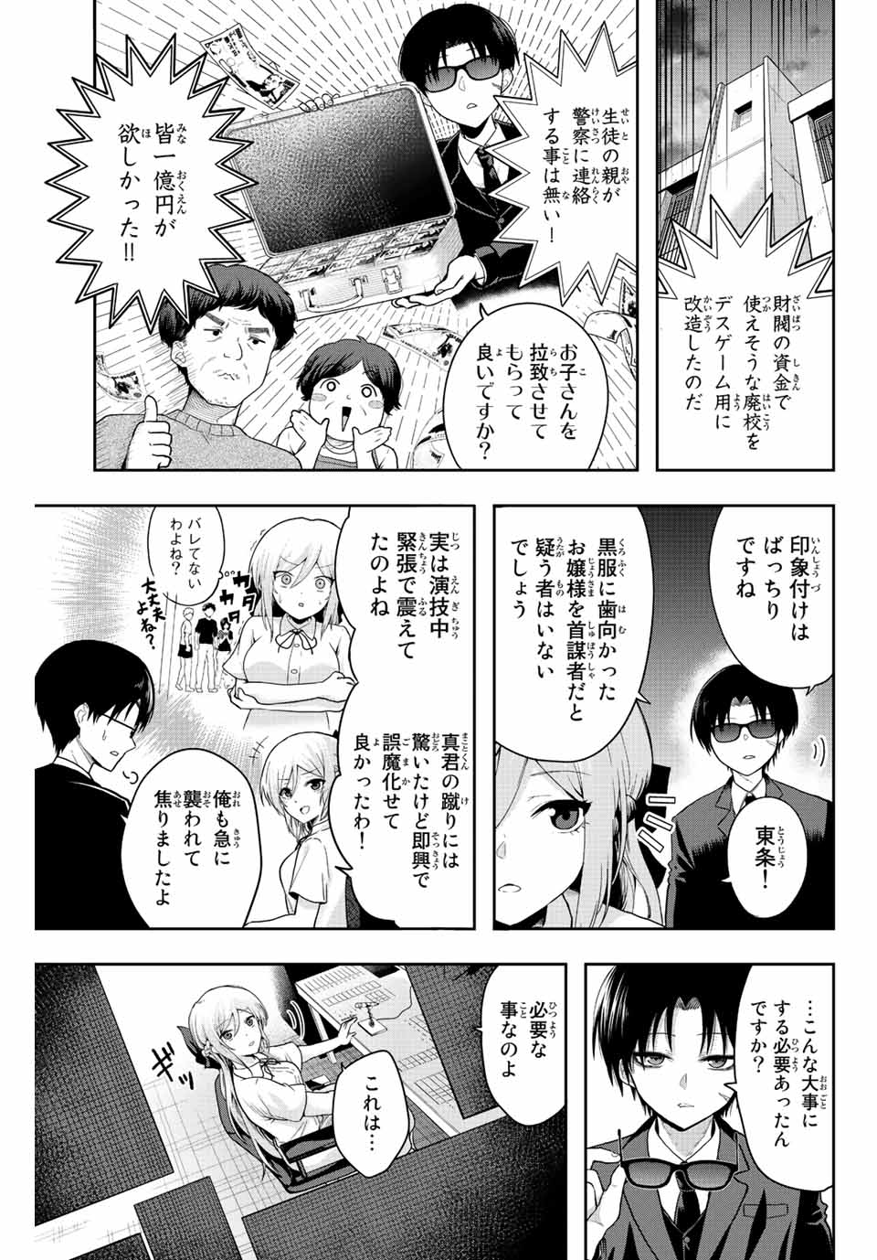 早乙女さんにはもうデスゲームしかない 第1.1話 - Page 22