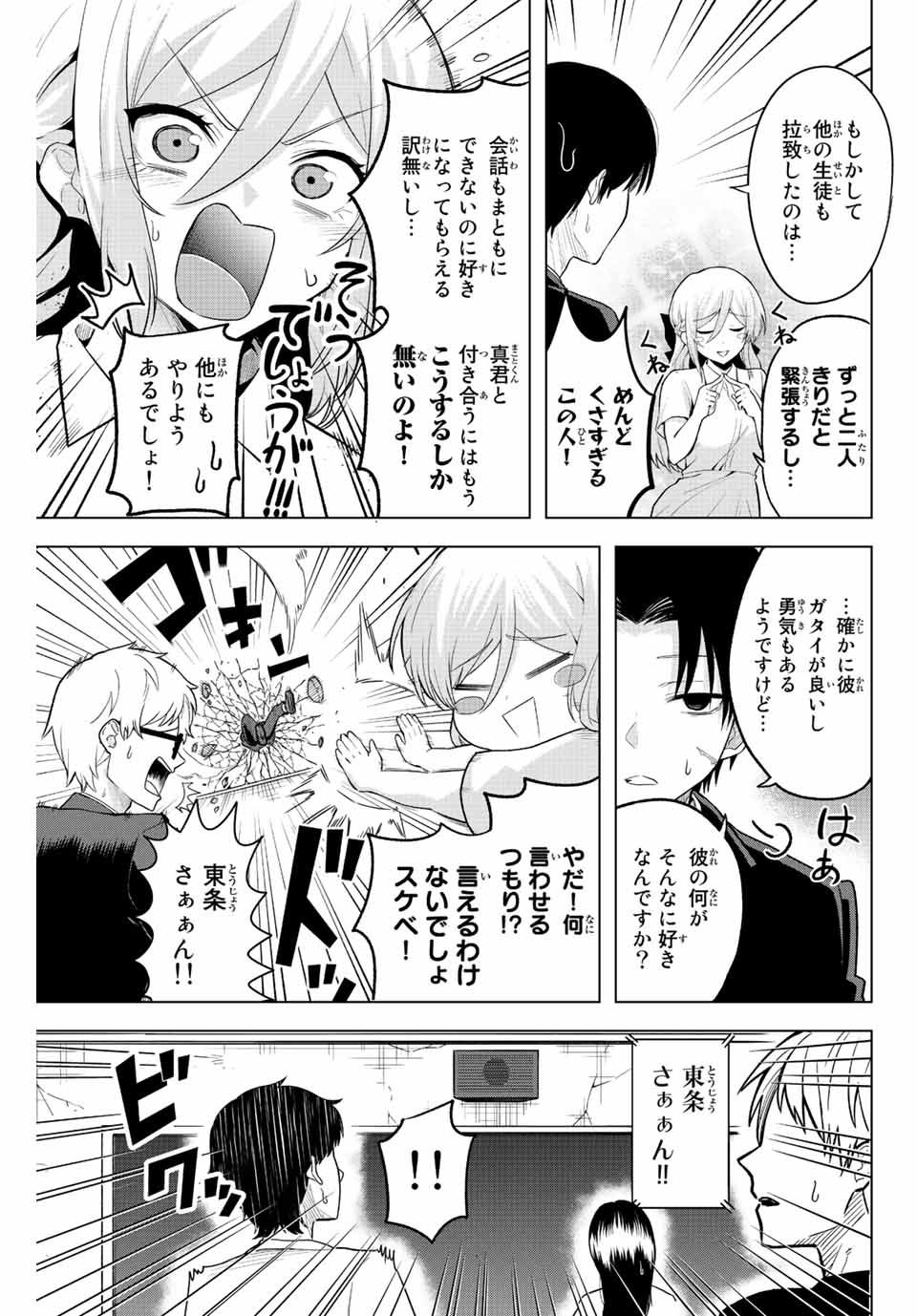 早乙女さんにはもうデスゲームしかない 第1.1話 - Page 26